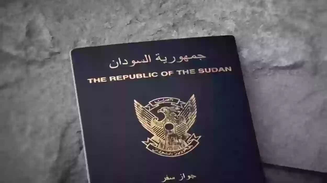إلكترونيًا  الاستعلام عن جاهزية الجواز السفارة السودانية بجدة 2024