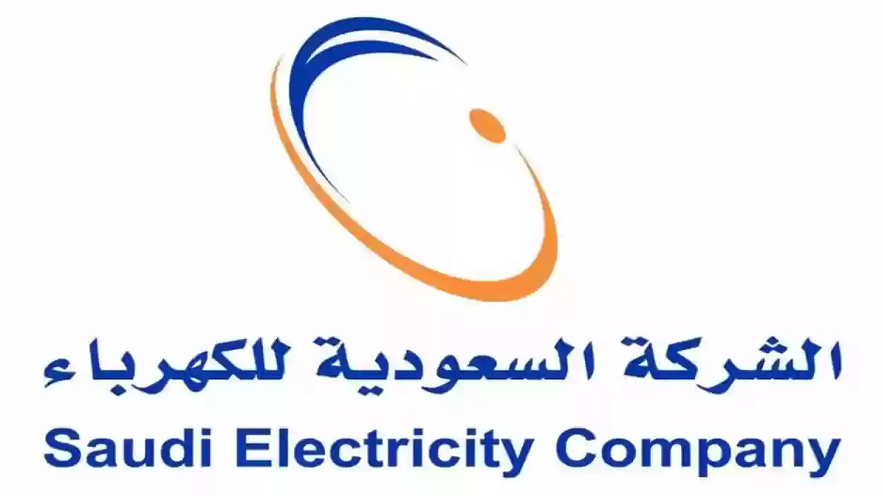 من هُنــــا | طريقة الاستعلام عن فاتورة الكهرباء برقم الحساب في السعودية 2024