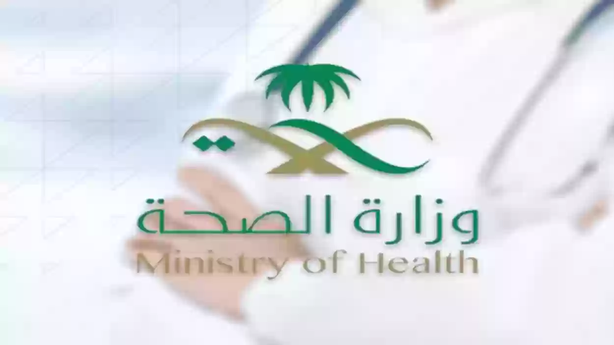 ما هي شروط بدل التميز في وزارة الصحة السعودية 1445 وطريقة الحصول عليه