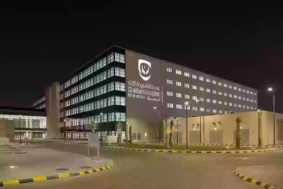 دليل أفضل مستشفيات السعودية لأطباء الأطفال 1445 وطرق التواصل