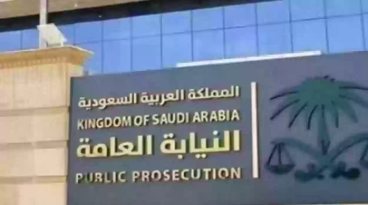 طريقة حجز موعد النيابة العامة في السعودية إلكترونيًا 1445