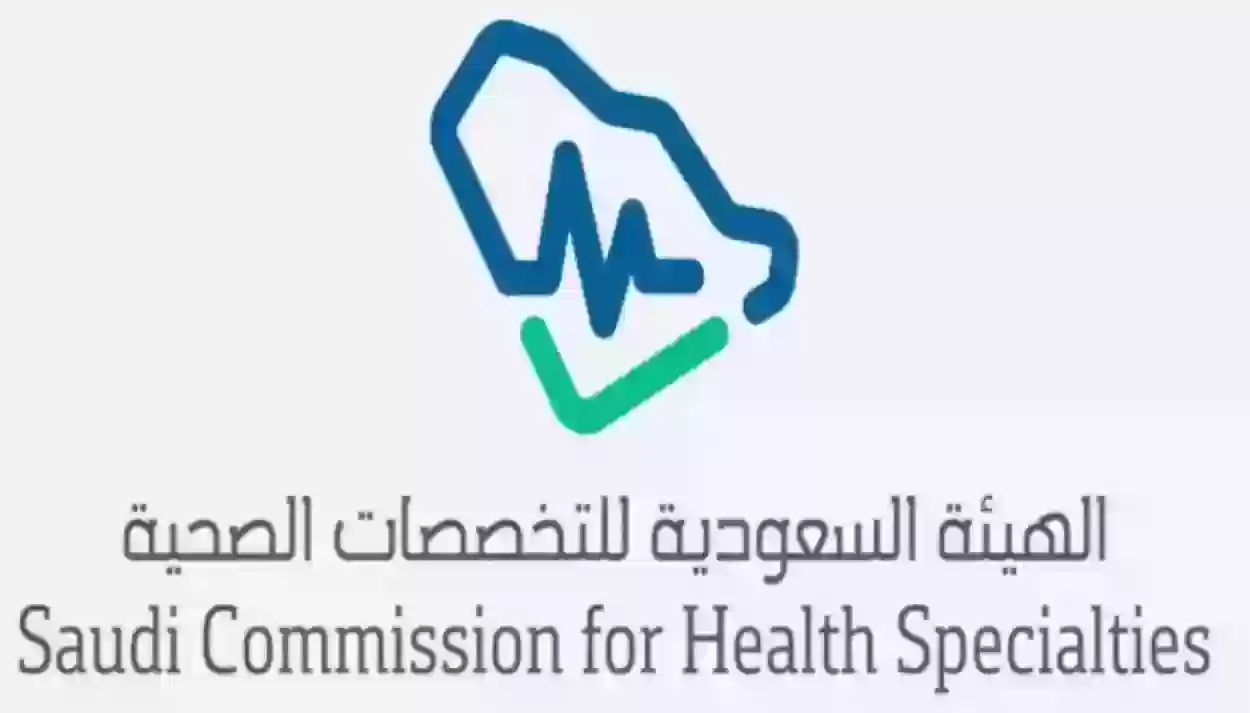 شروط تجديد بطاقة الهيئة السعودية للتخصصات الصحية 1445 وطريقة الحصول عليها