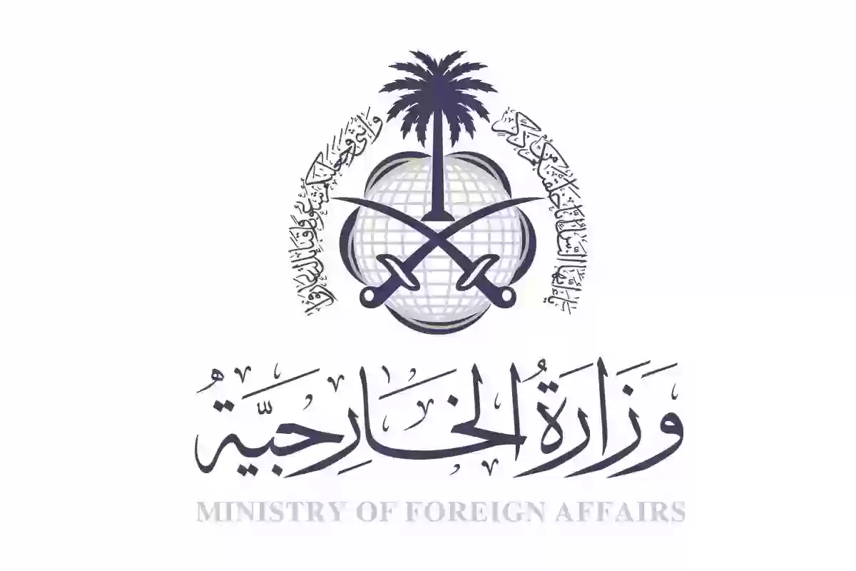 إليك خطوات سداد رسوم التصديق في وزارة الخارجية السعودية 1445