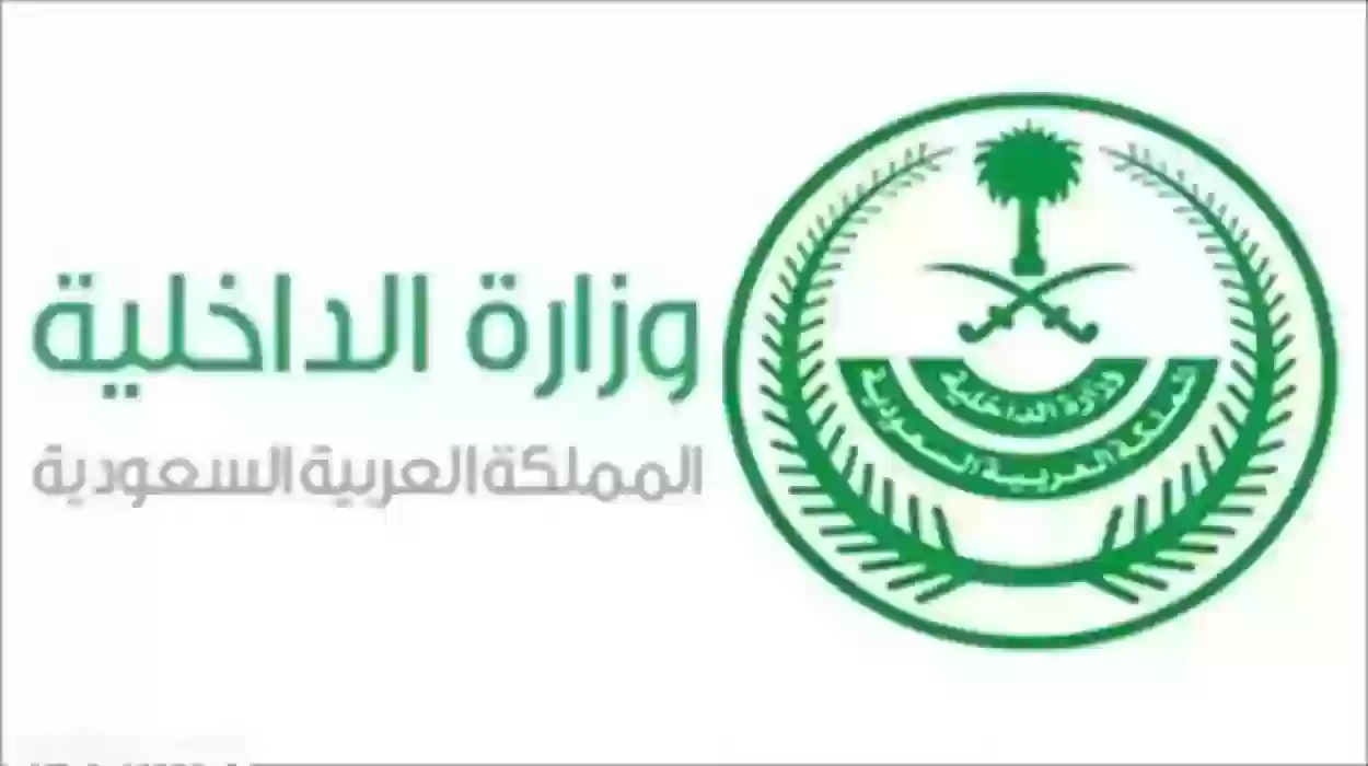 الداخلية السعودية تمنح إقامة مجانية دائمة لهذه الفئات من الوافدين
