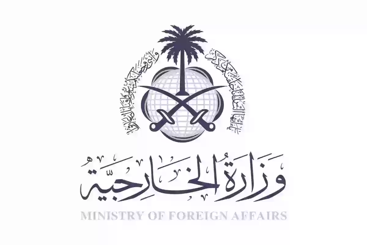طريقة إجراء استعلام عن طلب تصديق وزارة الخارجية 2024 في السعودية