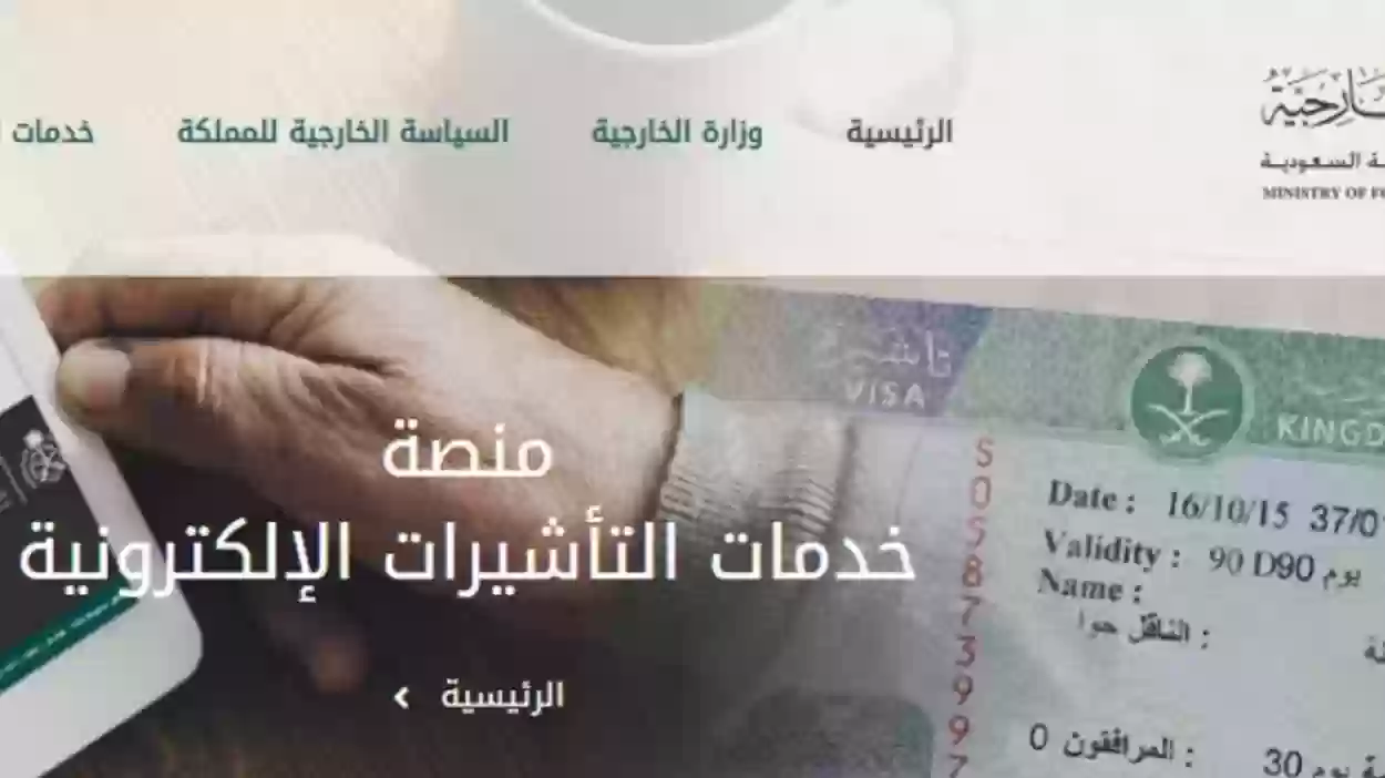 ما هي متطلبات طلب تاشيرة زيارة عائلية؟! وزارة الخارجية السعودية توضح